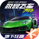 极品飞车在线移动版